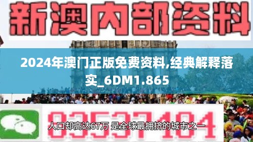 2025正版资料和新澳门精准免费大全,全面释义、解释和落实-警惕虚假宣传-全面释义、解释和落实